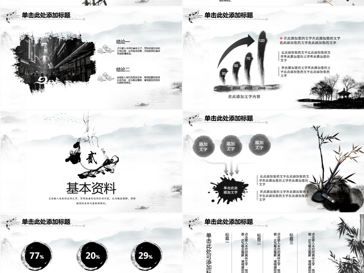 中国风个人简历PPT模板 中国风个人简历PPT模板