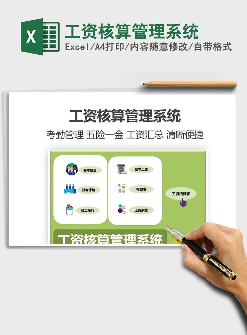 2021年工资核算管理系统 2021年工资核算管理系统