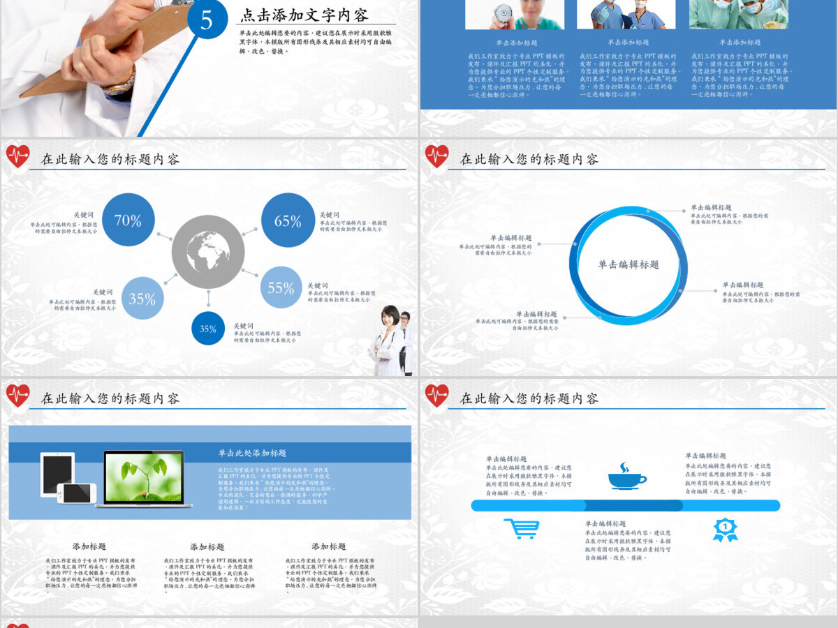 医院医疗工作汇报PPT 医院医疗工作汇报PPT
