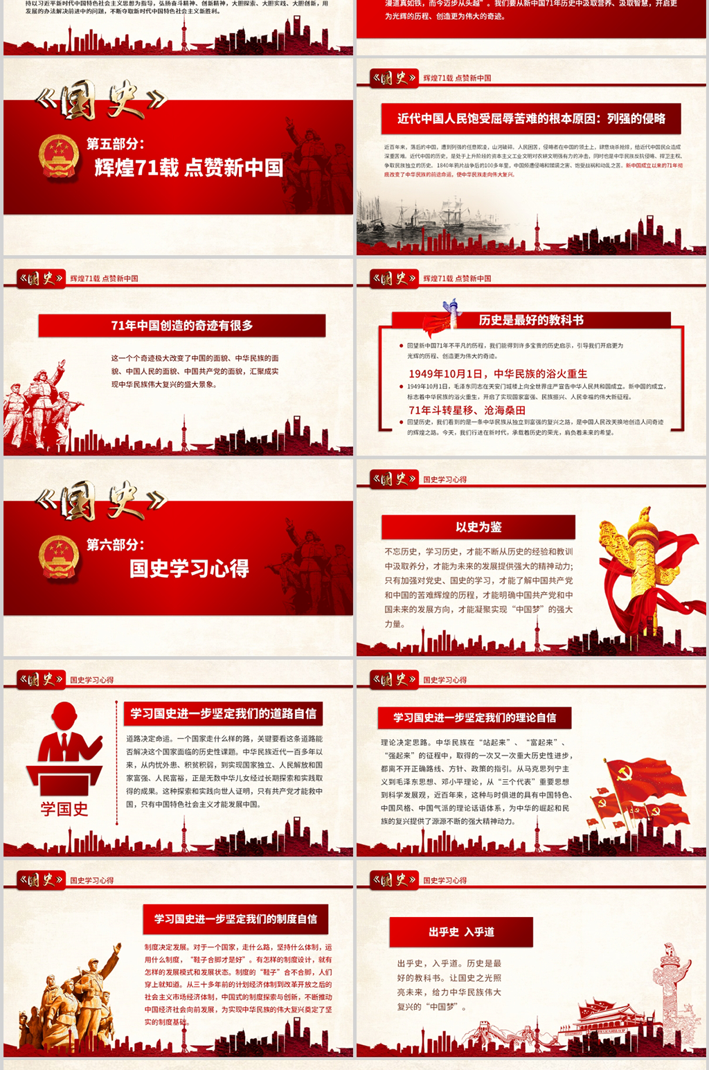 原创不忘初心牢记使命建国70周年新中国史ppt-版权可商用含讲稿