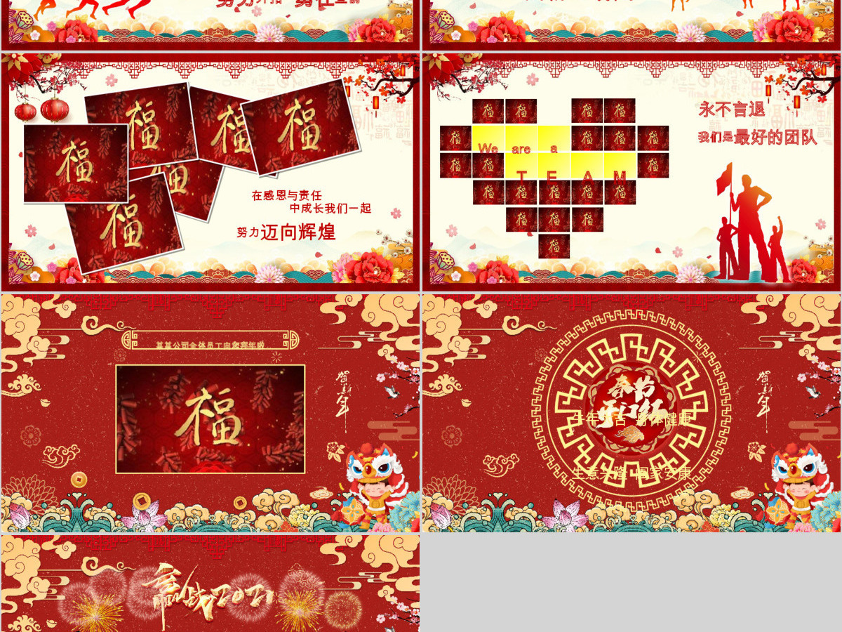 原创2020国潮中国风年会誓师大会年会ppt