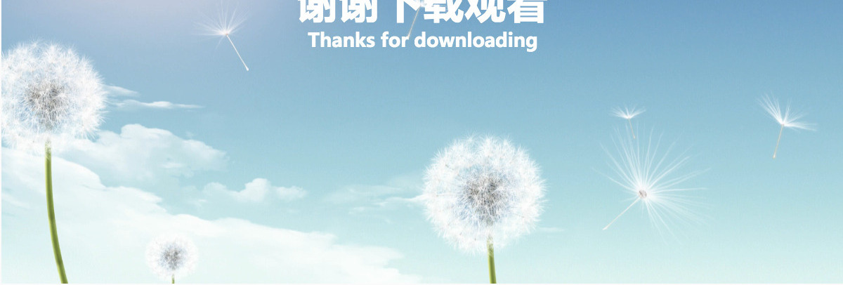 开头视频唯美蒲公英ppt动态模板