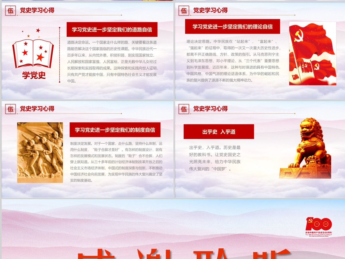 七一中国共产党党史建党节100周年党课学习党的光辉历程PPT模板--含讲稿