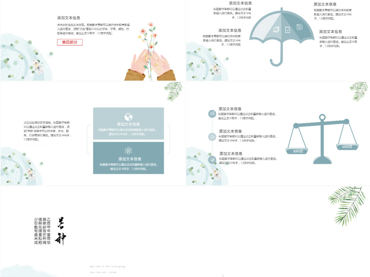 小清新简约工作总结汇报PPT模板