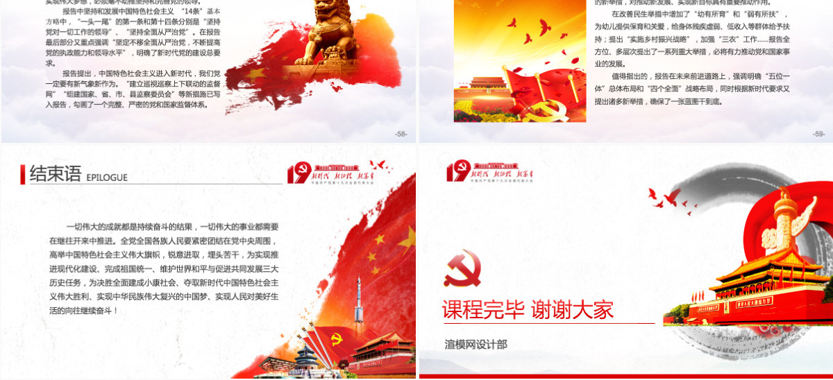 2019中国风学习贯彻十九大会议精神党支部党员党课学习PPT模板-含讲稿