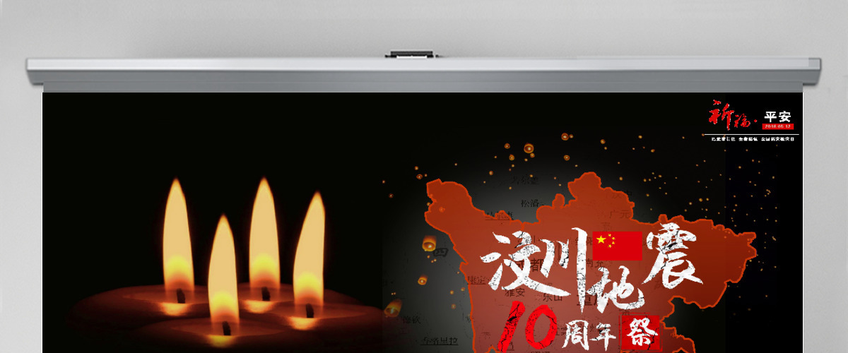 汶川地震10周年纪念PPT模板pptx 汶川地震10周年纪念PPT模板pptx
