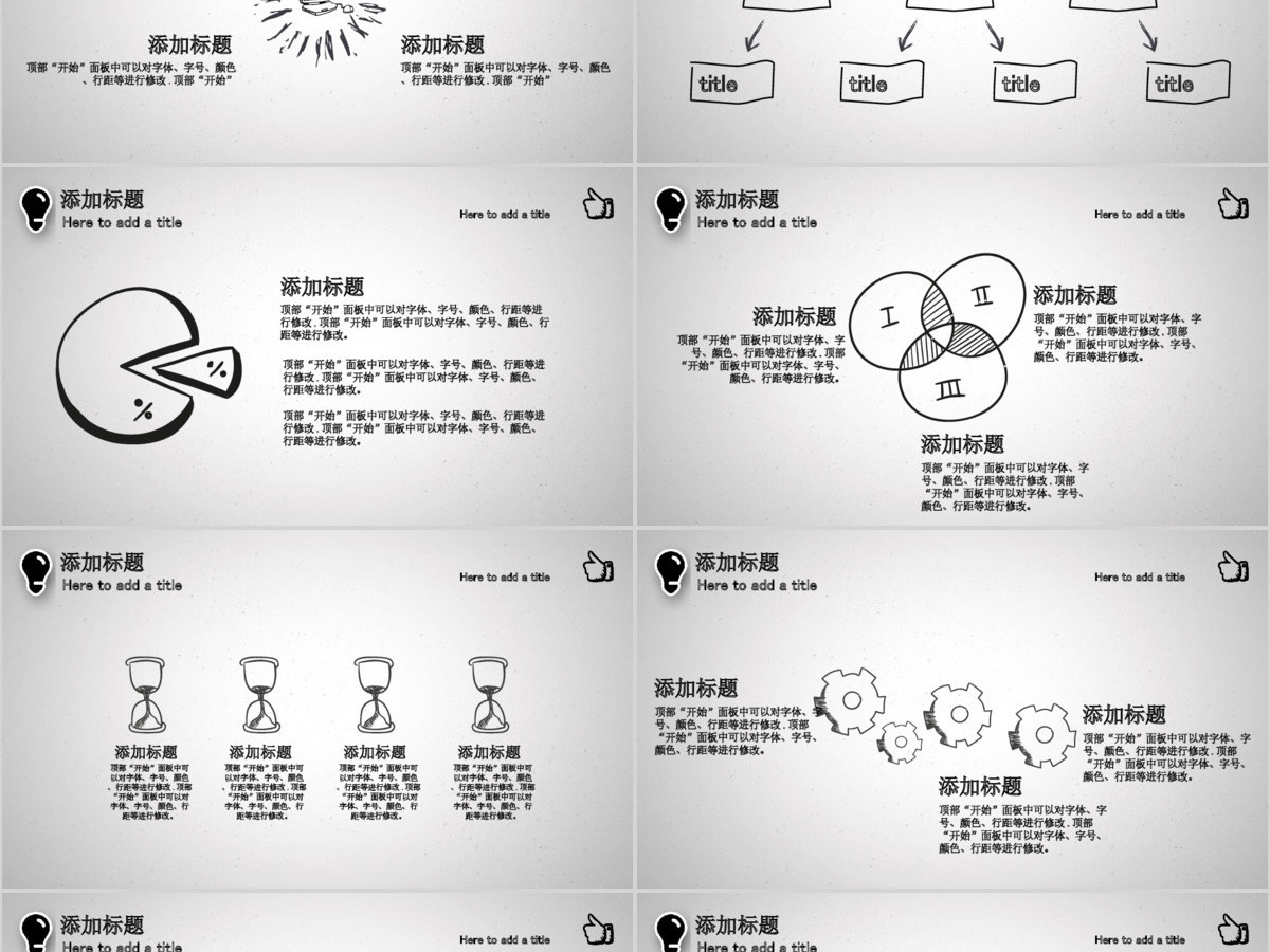 手绘卡通版本毕业论文答辩PPT模板 手绘卡通版本毕业论文答辩PPT模板