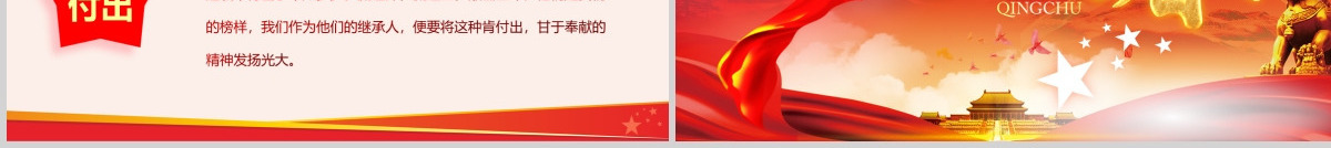 中国共青团PPT模板