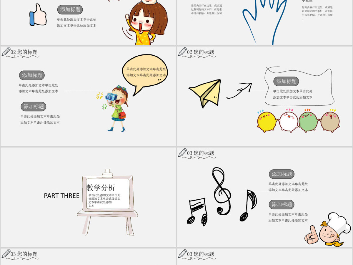 手绘课件教学课件教学设计教师公开课说课ppt 手绘课件教学课件教学设计教师公开课说课ppt