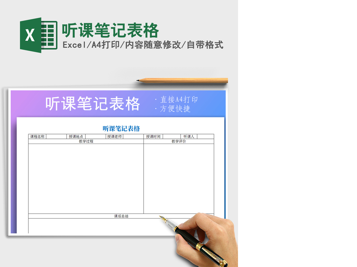 2021年听课笔记表格 2021年听课笔记表格