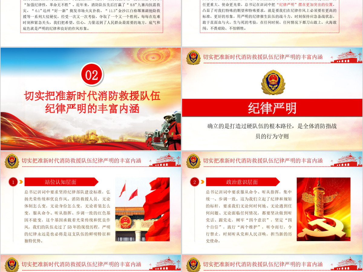 原创做到纪律严明必须用铁的纪律打造铁的队伍PPT-版权可商用 原创做到纪律严明必须用铁的纪律打造铁的队伍PPT-版权可商用