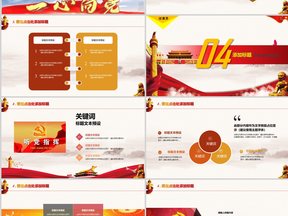 喜迎十九大党政风红色大气党章党规PPT模板