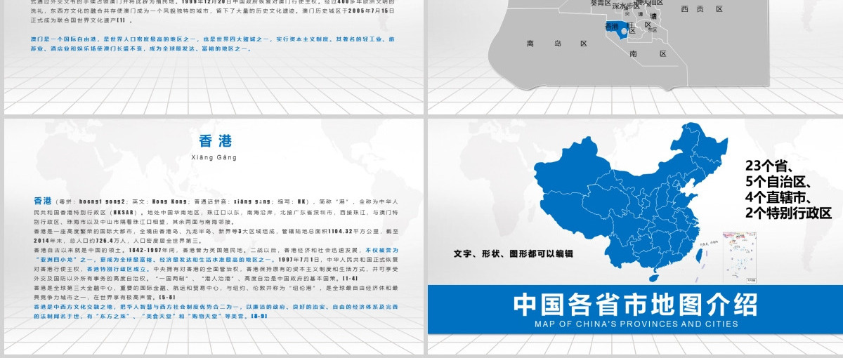 潘通蓝中国地图各省市地图附带文字介绍PPT模板