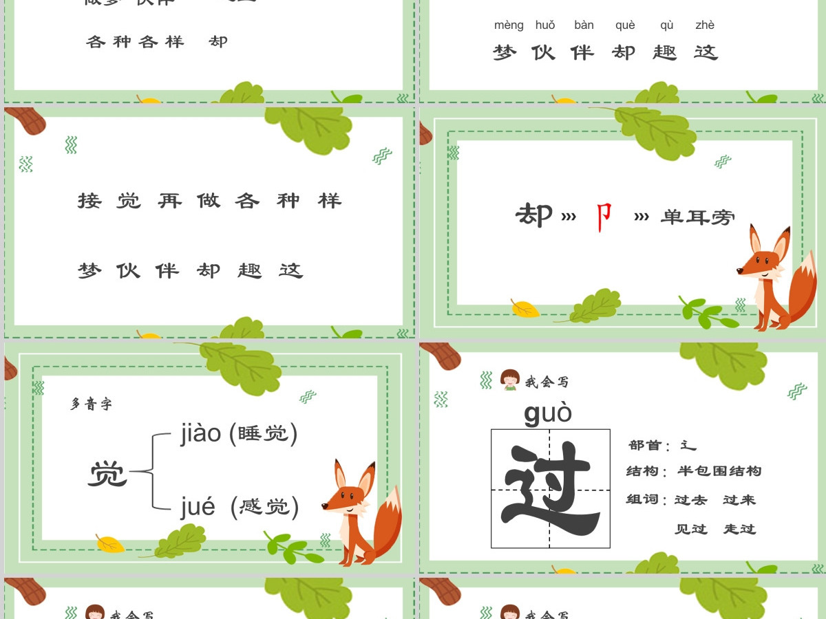 一个接一个一年级语文下册课件PPT模版 一个接一个一年级语文下册课件PPT模版