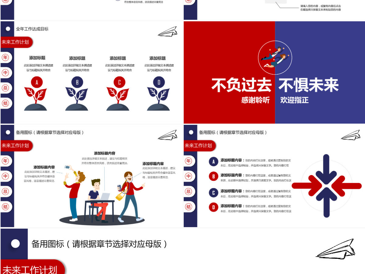 2021不忘初心继续前行工作计划PPT模板