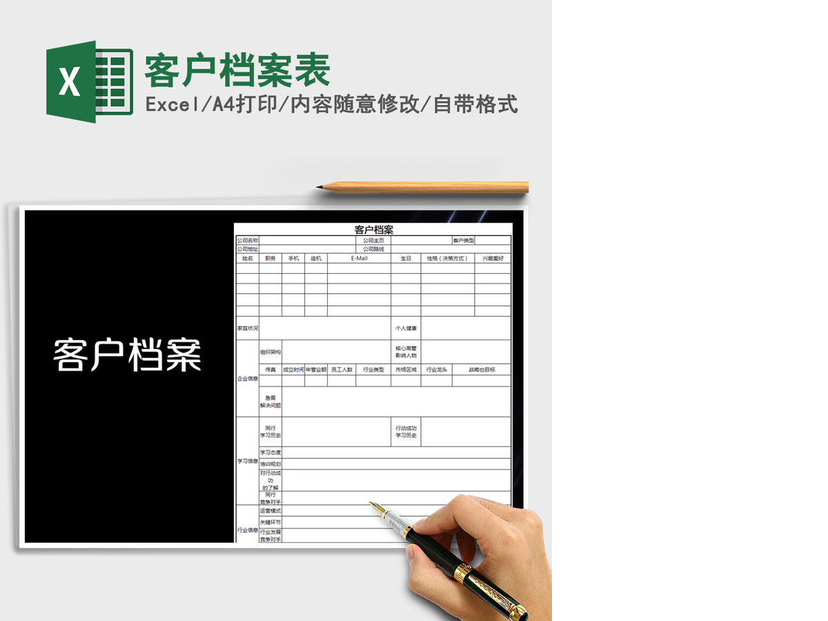 2021年客户档案表 2021年客户档案表