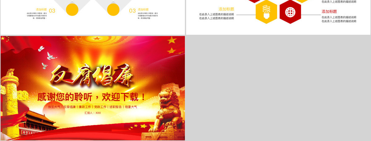 党政恢弘大气反腐倡廉动态PPT模板幻灯片