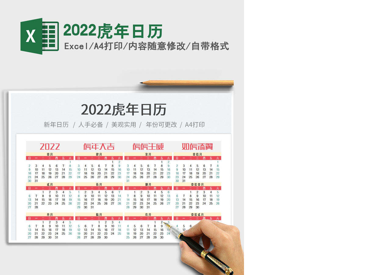 2022虎年日历 2022虎年日历