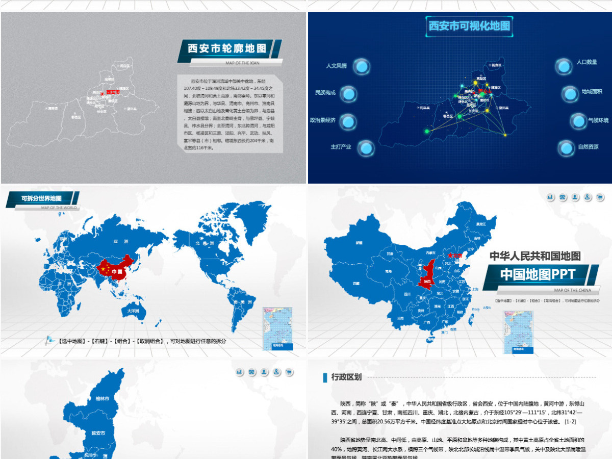 西安市地图PPT陕西省含区县可编辑可填充矢量分层地图PPT模板 西安市地图PPT陕西省含区县可编辑可填充矢量分层地图PPT模板