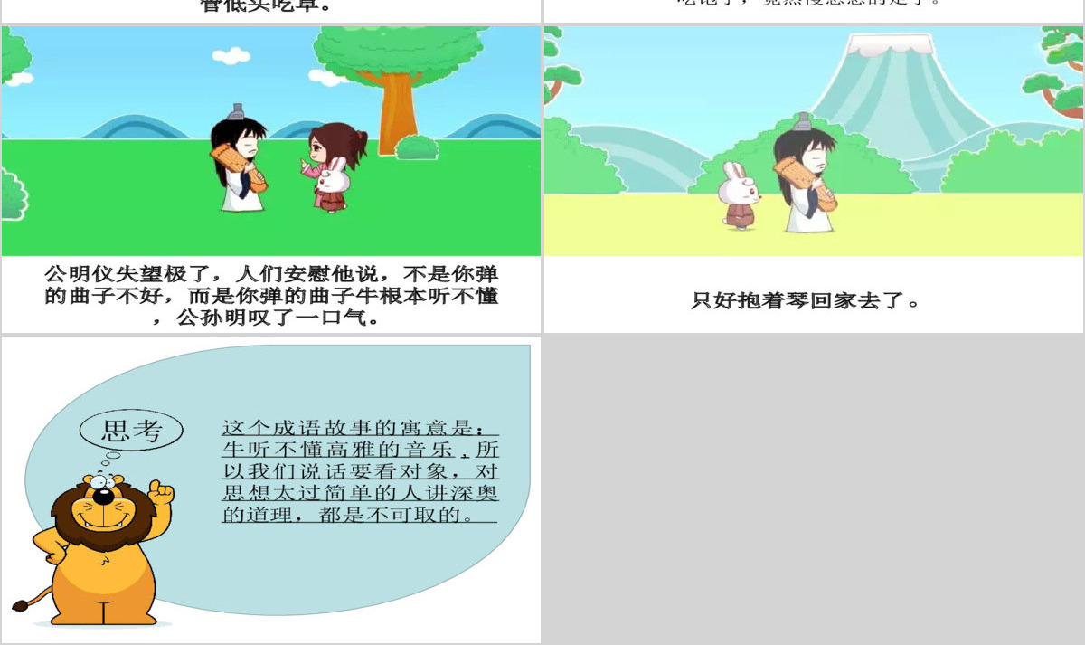  卡通绘本对牛弹琴成语故事寓言故事PPT