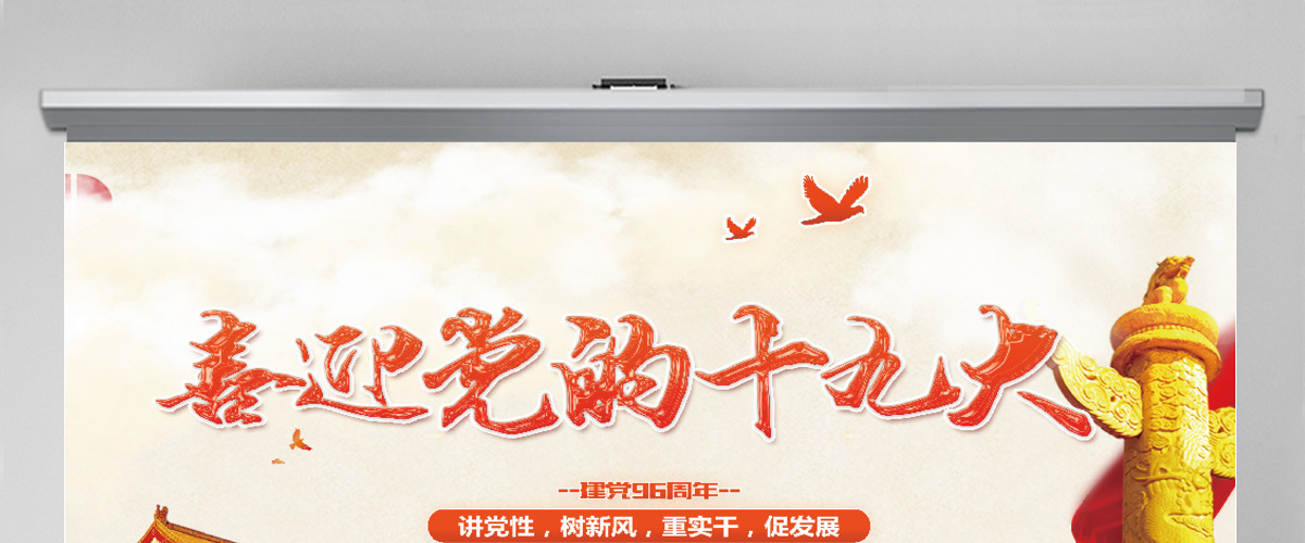 欢喜迎接党的十九大 欢喜迎接党的十九大