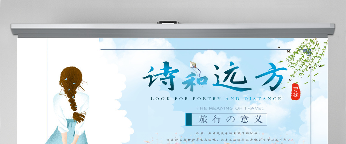 寻找诗和远方小清新计划工作总结通用PPT模板 寻找诗和远方小清新计划工作总结通用PPT模板
