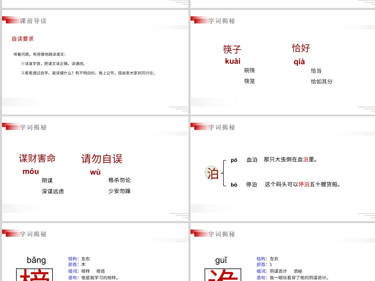 部编版五年级语文下册景阳冈语文课件PPT 部编版五年级语文下册景阳冈语文课件PPT