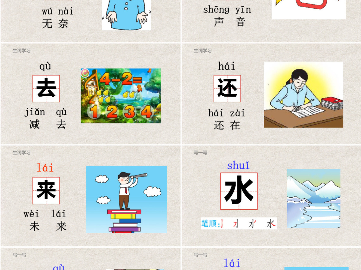 人教版小学一年级语文上册第四章识字（二）：第六课——画（含配套教案）课件PPT