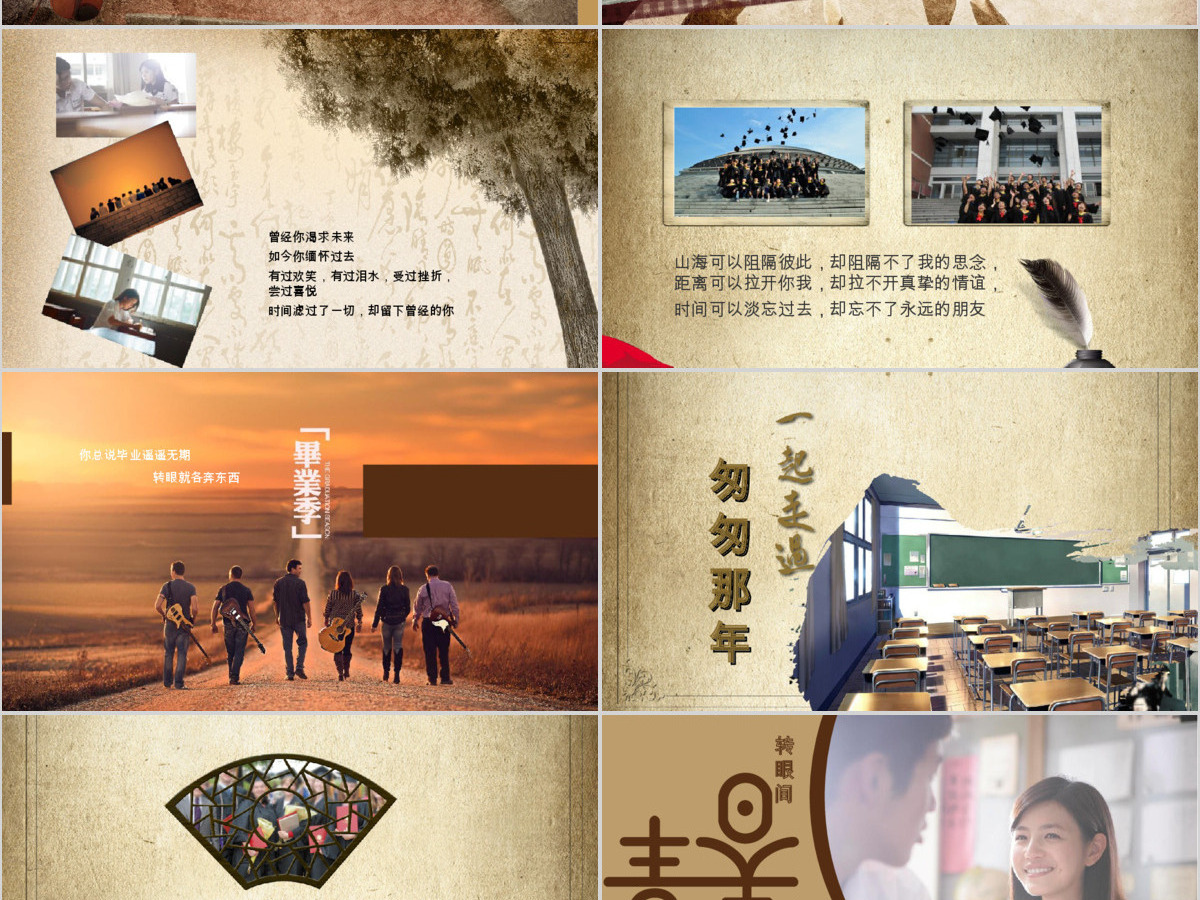 怀旧同学聚会毕业纪念册毕业影集动态PPT 怀旧同学聚会毕业纪念册毕业影集动态PPT