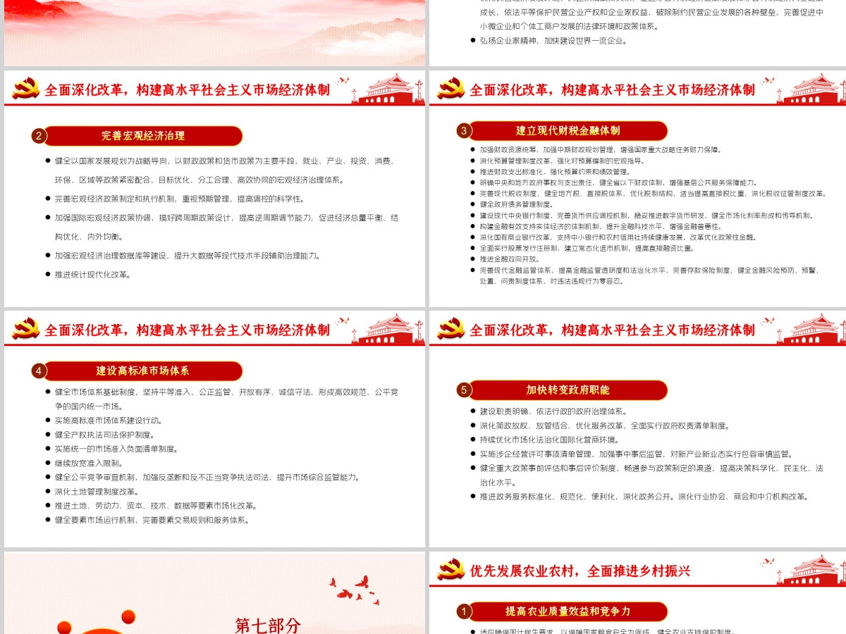 中共中央关于制定国民经济和社会发展第十四个五年规划和二〇三五年远景目标的建议PPT模板