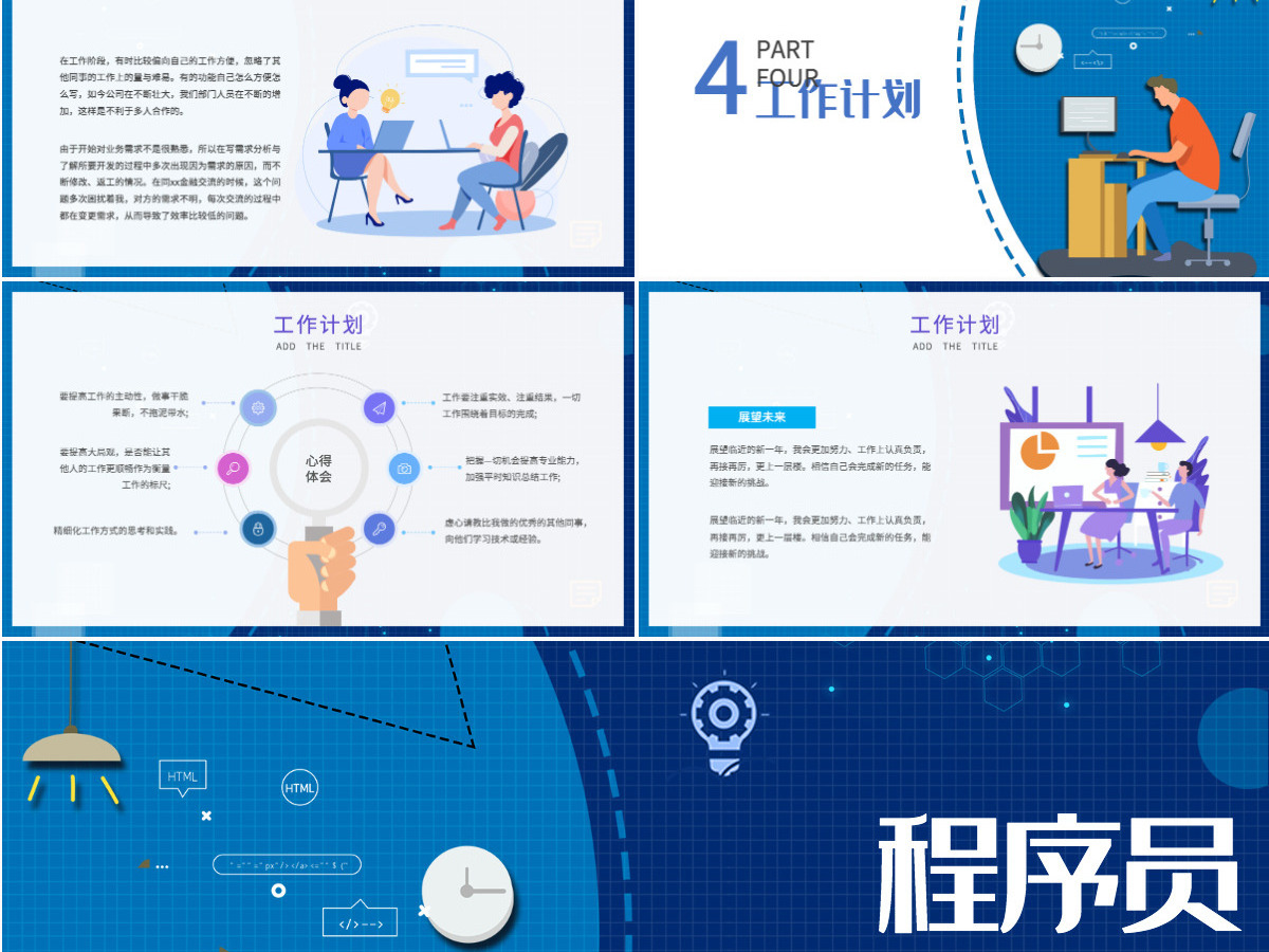 2022程序员转正述职蓝色创意扁平风前端程序员晋升述职报告动态模板PPT 2022程序员转正述职蓝色创意扁平风前端程序员晋升述职报告动态模板PPT