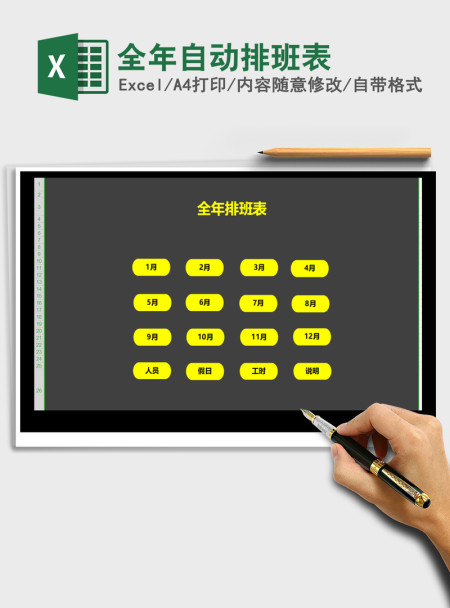 2021年全年自动排班表