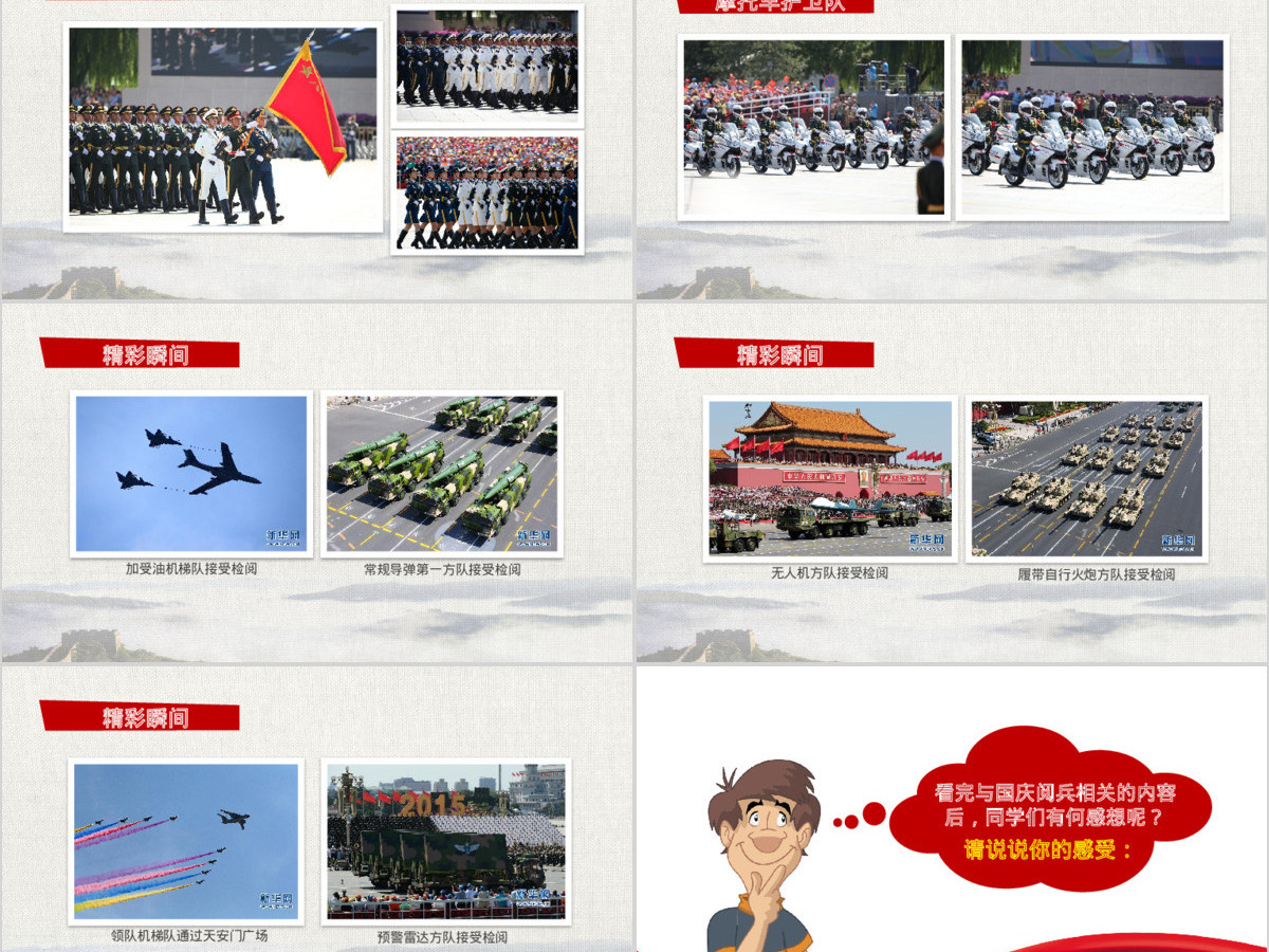内容完整国庆节主题班会ppt模板 内容完整国庆节主题班会ppt模板