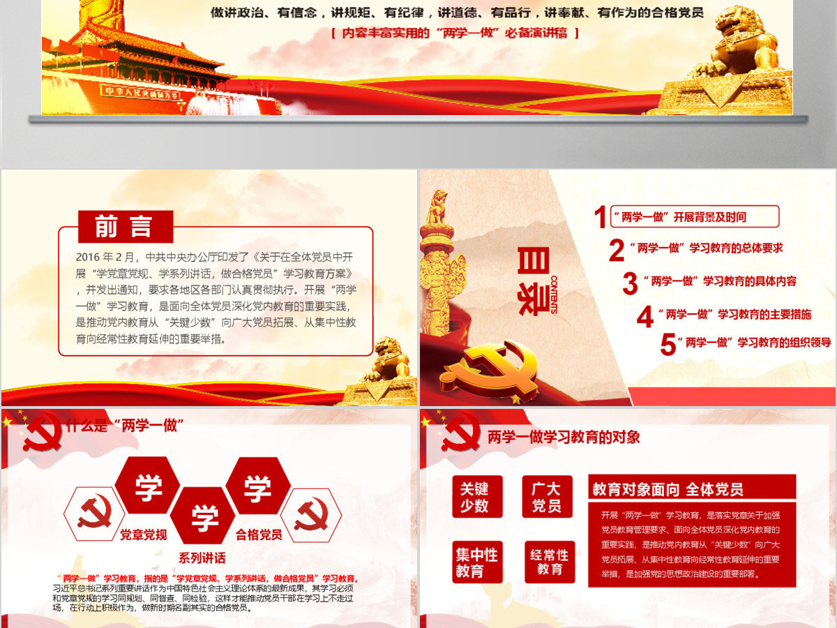 两学一做常态化制度化学习教育党课PPT 两学一做常态化制度化学习教育党课PPT
