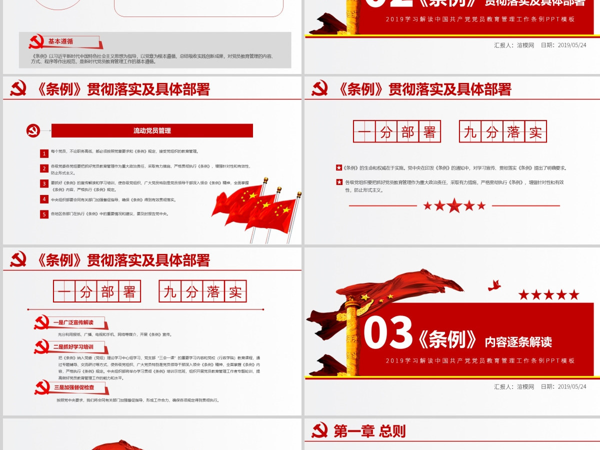 原创学习解读中国共产党党员教育管理工作条例PPT-版权可商用 原创学习解读中国共产党党员教育管理工作条例PPT-版权可商用
