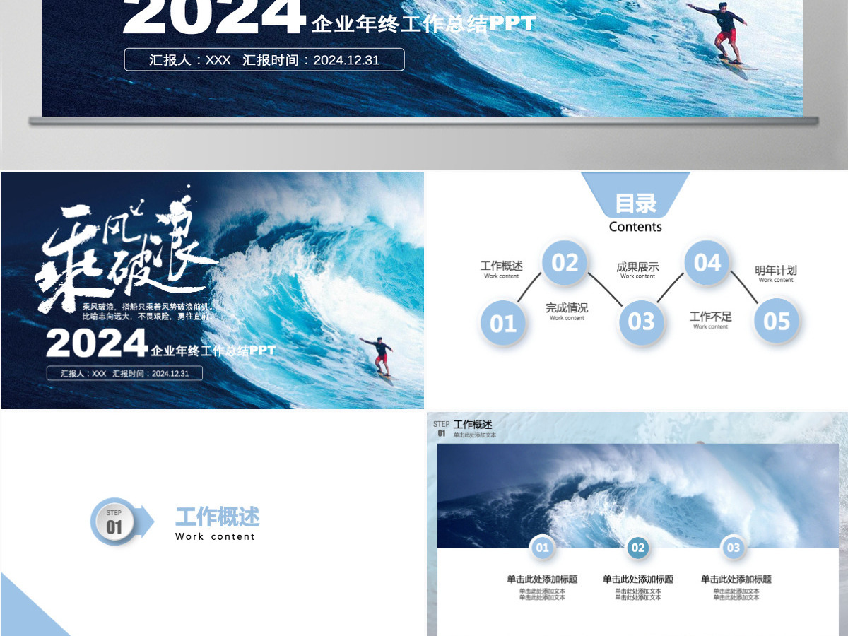 企业年终工作总结暨新年计划PPT乘风破浪追逐梦想模板 企业年终工作总结暨新年计划PPT乘风破浪追逐梦想模板