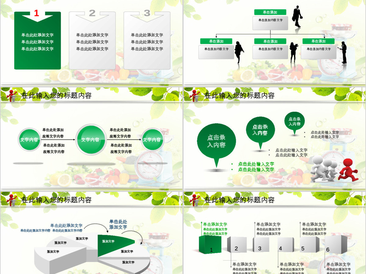 食品水果饮食健康养生营养培训讲座PPT