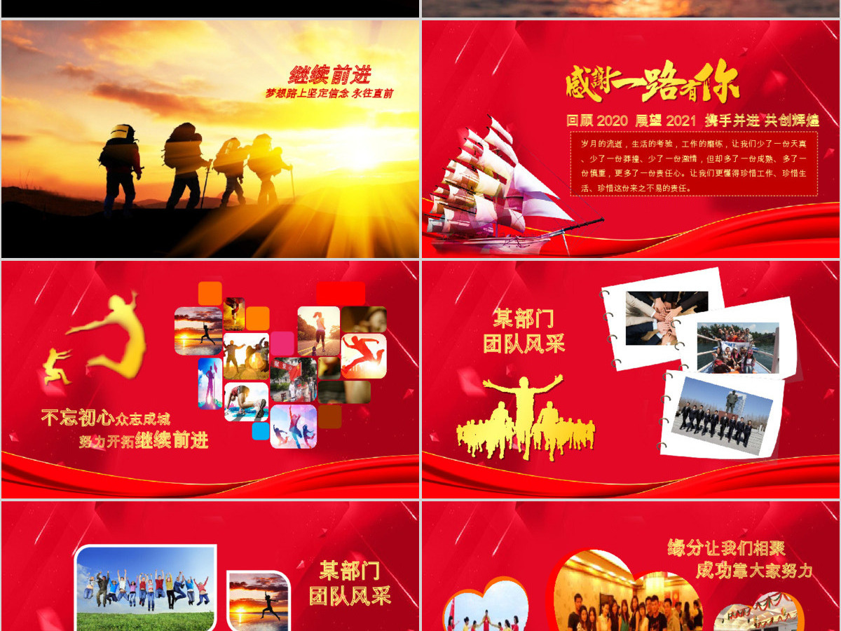 2018开门红企业员工风采狗年年会PPT 2018开门红企业员工风采狗年年会PPT