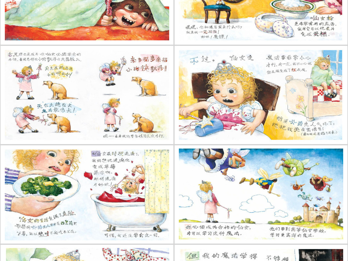 幼儿小班故事绘本小仙女艾丽斯PPT模板 幼儿小班故事绘本小仙女艾丽斯PPT模板