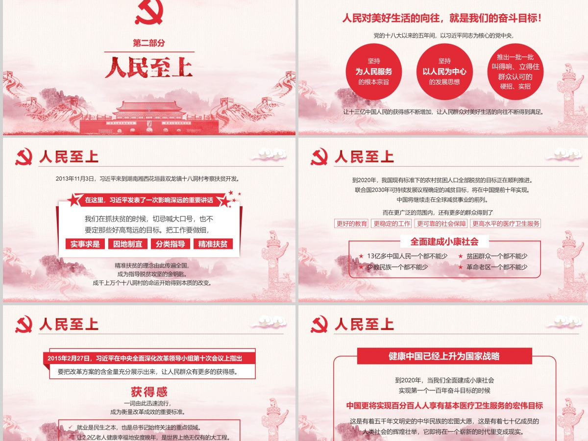 2019中国十九大PPT模板