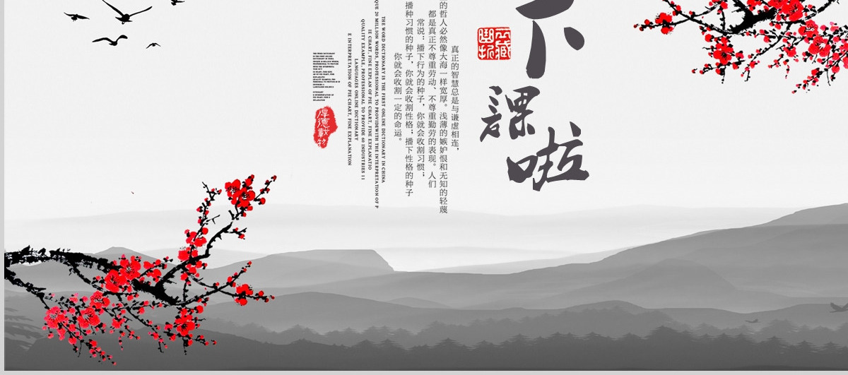 五年级语文课件PPT梅花魂