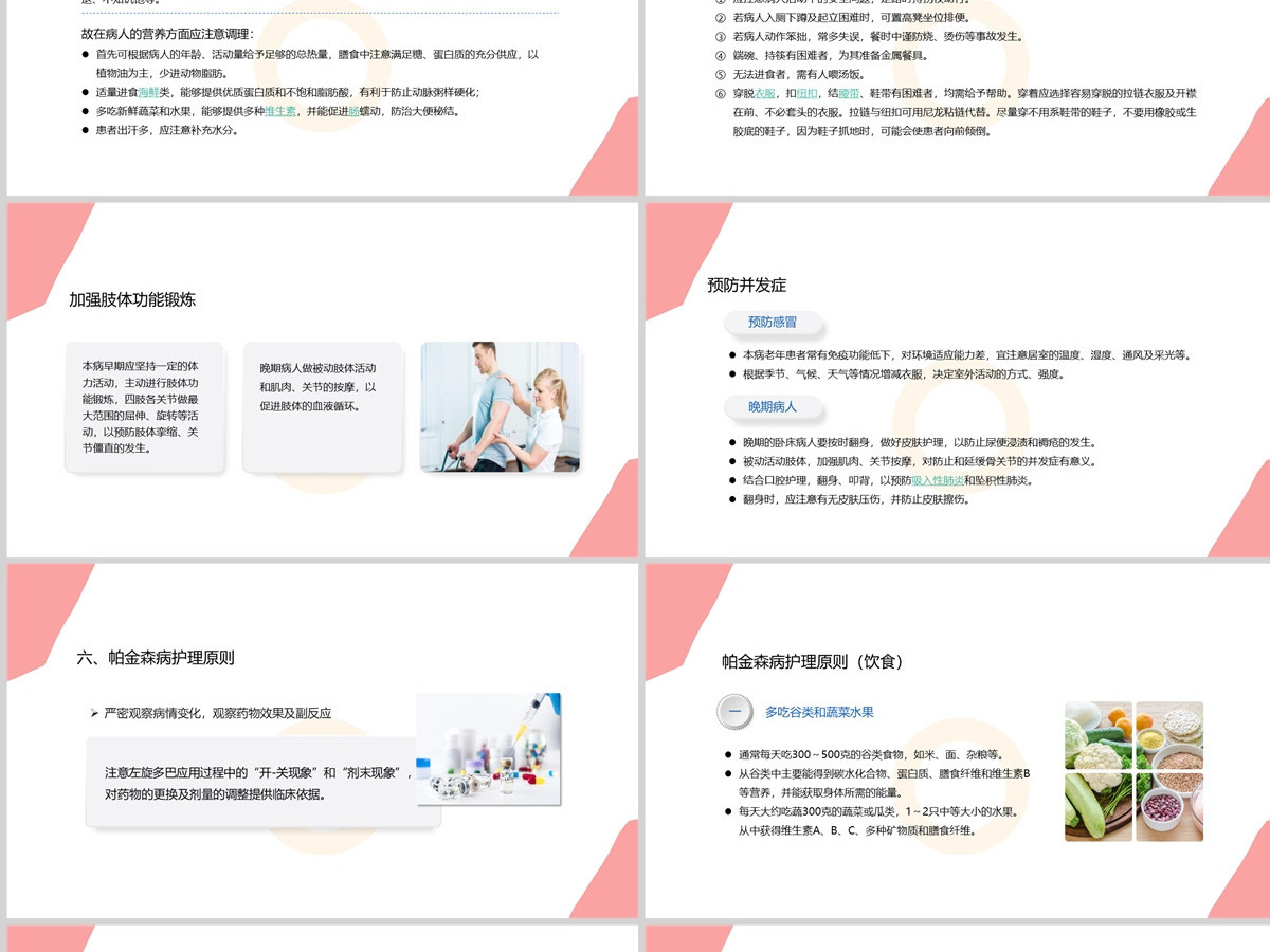 2022帕金森病护理查房清新简约护理查房必备PPT 2022帕金森病护理查房清新简约护理查房必备PPT