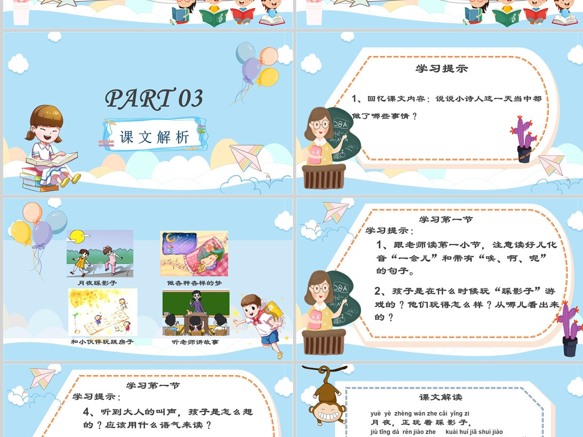 2022一个接一个绿色学院风课文第3课小学一年级语文下册部编人教版教学课件PPT 2022一个接一个绿色学院风课文第3课小学一年级语文下册部编人教版教学课件PPT