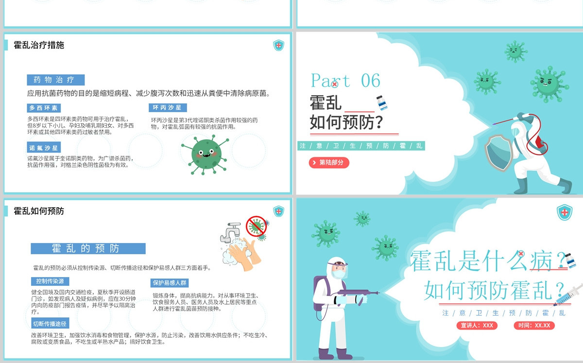 2022如何预防霍乱清新卡通风如何预防霍乱疾病传染病知识科普讲座课件模板PPT
