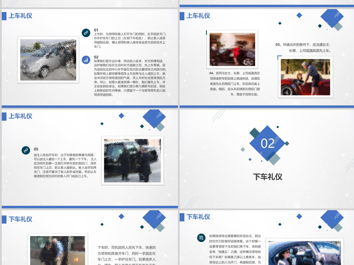 商务乘车礼仪 上下车礼仪PPT
