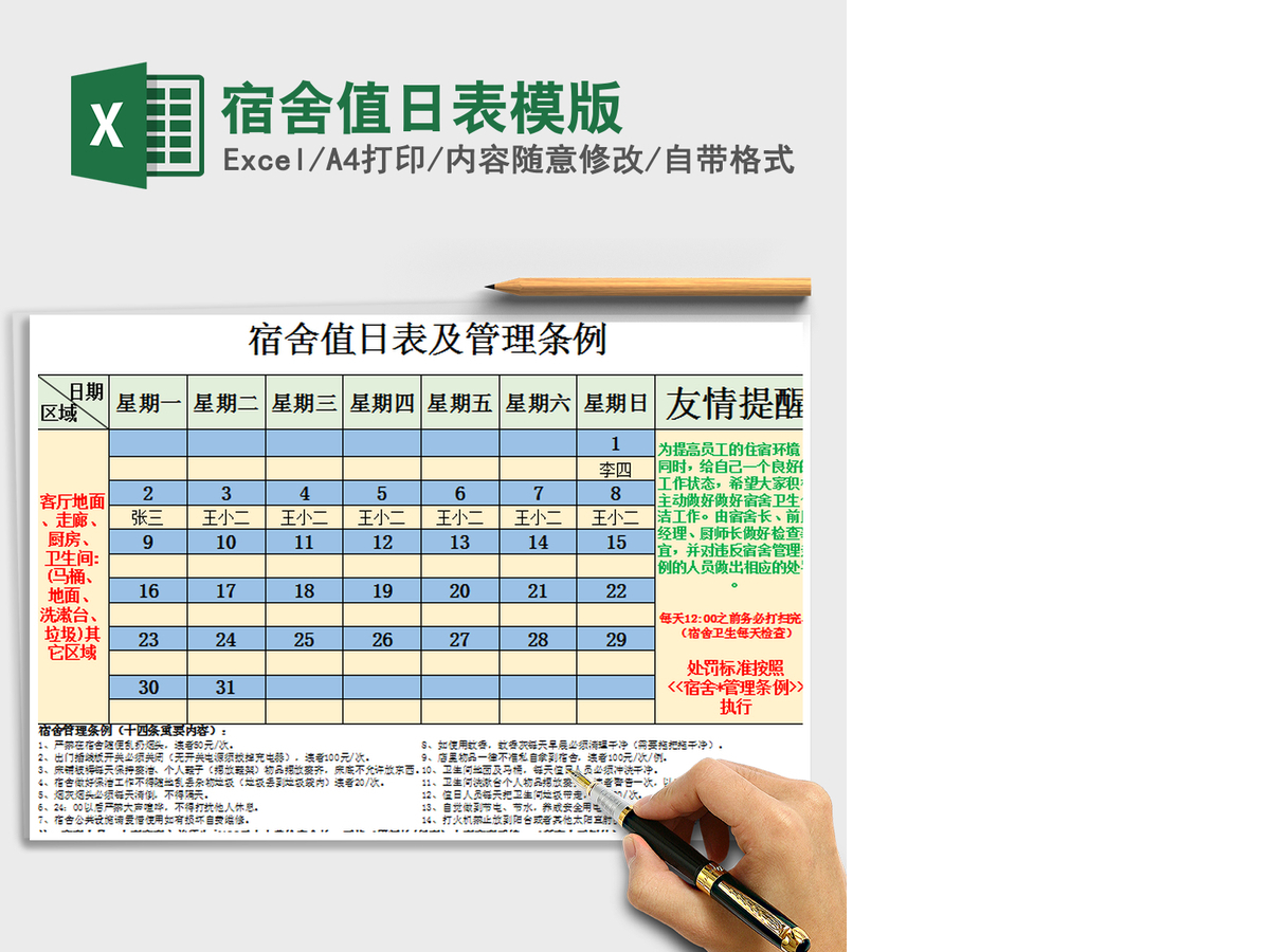 2021年宿舍值日表模版