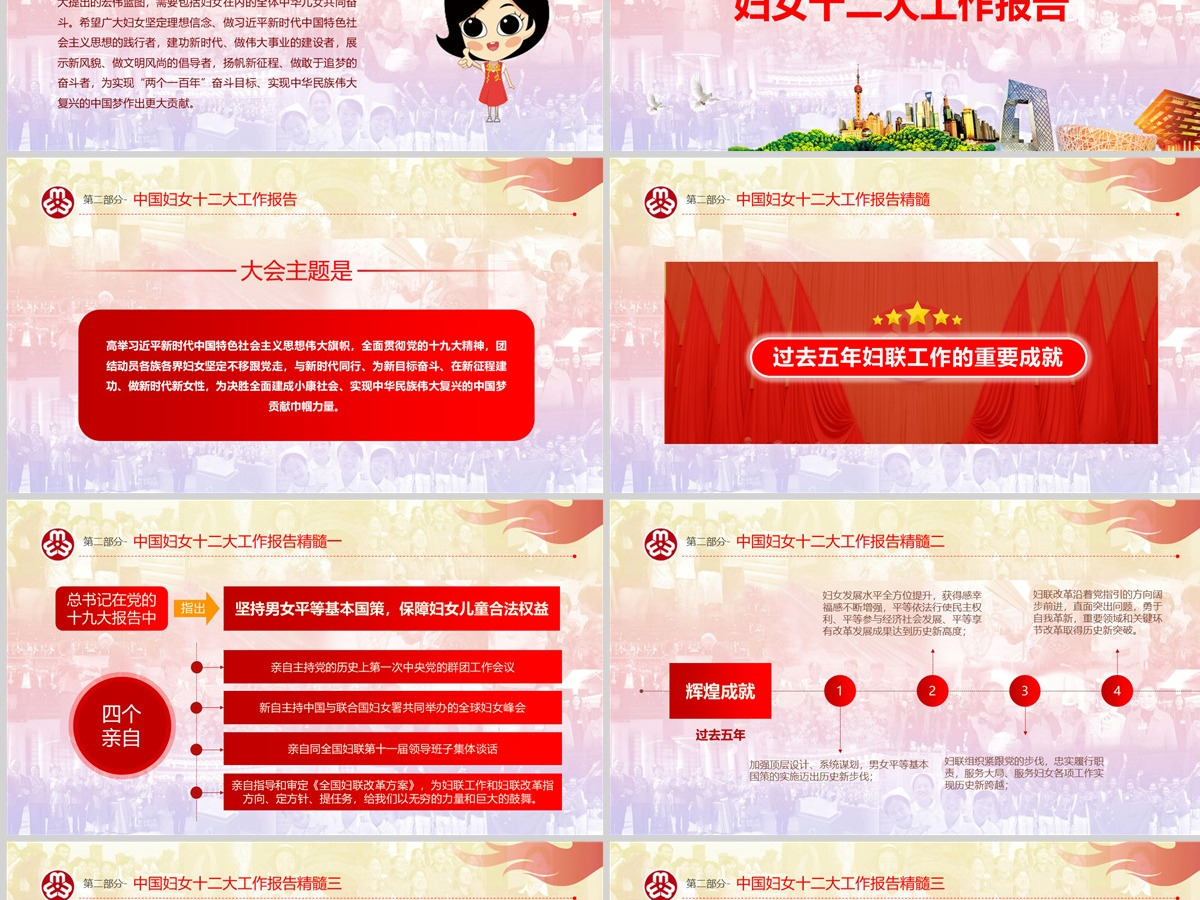 原创中国妇女十二大会议精神解读全国妇联PPT-版权可商用