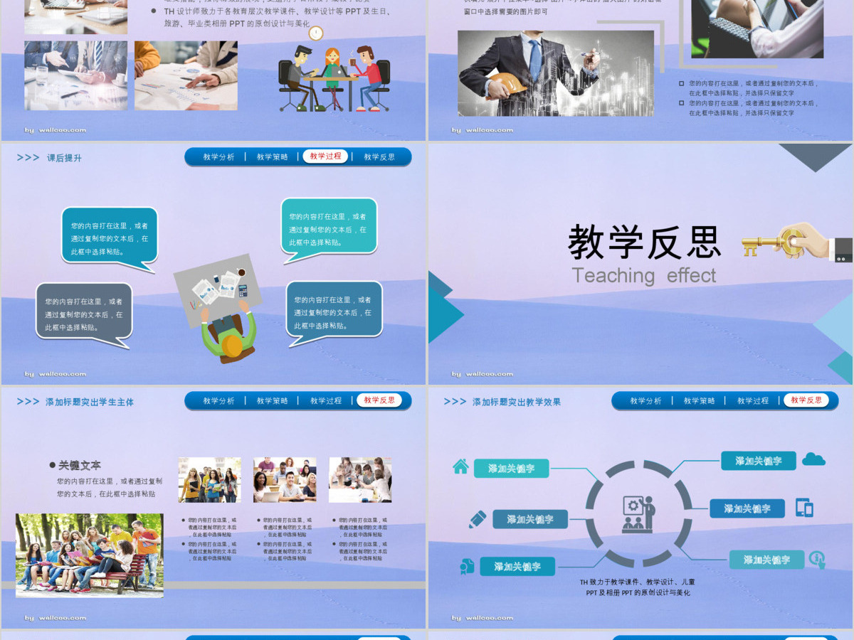简约大气信息话教学PPT