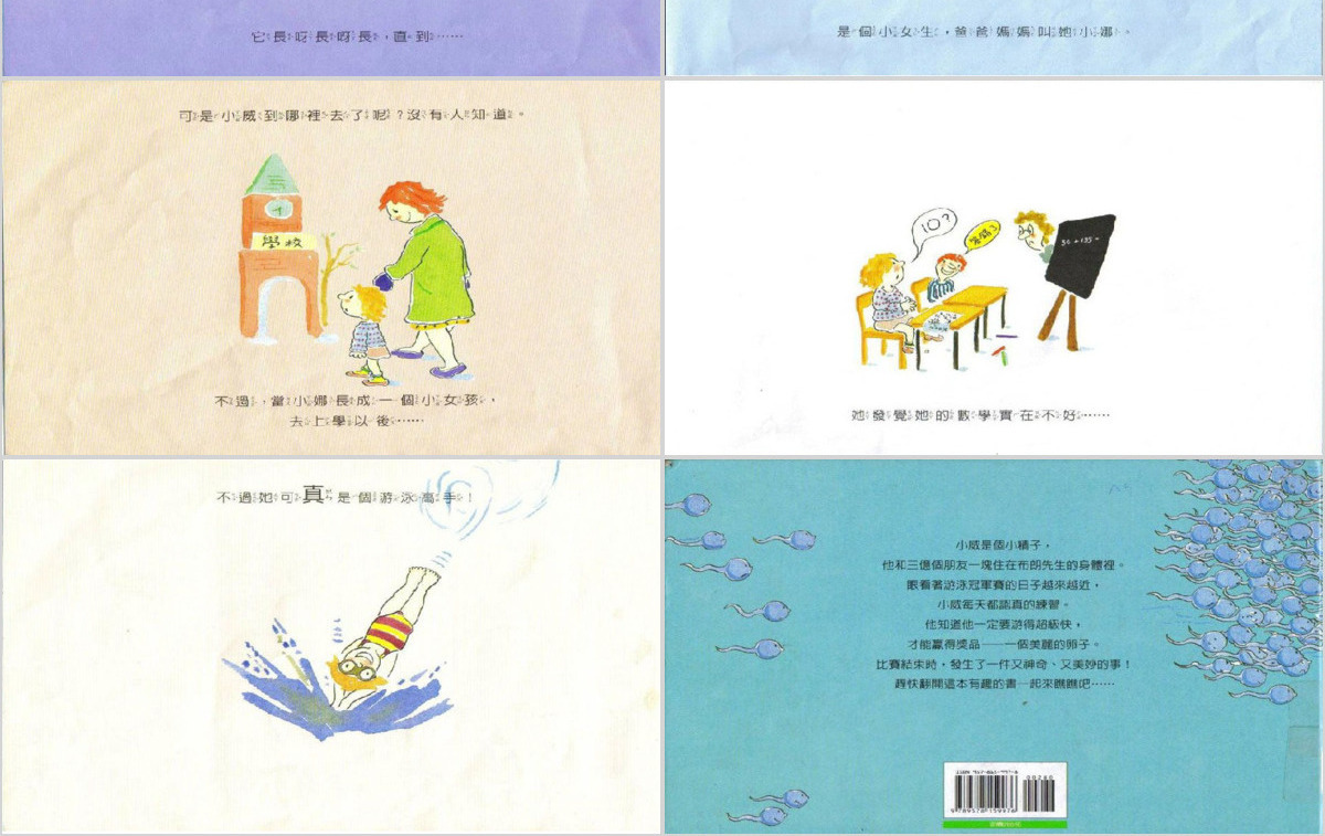 小威向前冲幼儿绘本教育课件