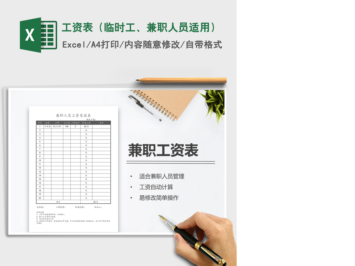 2021年工资表(临时工、兼职人员适用) 2021年工资表(临时工、兼职人员适用)